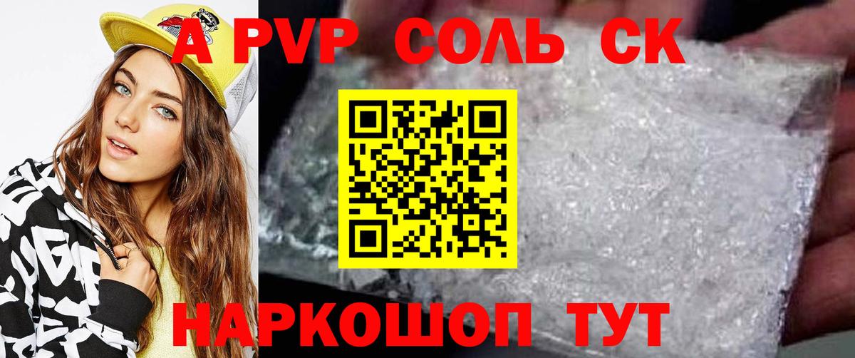 A-PVP СК КРИС Аша