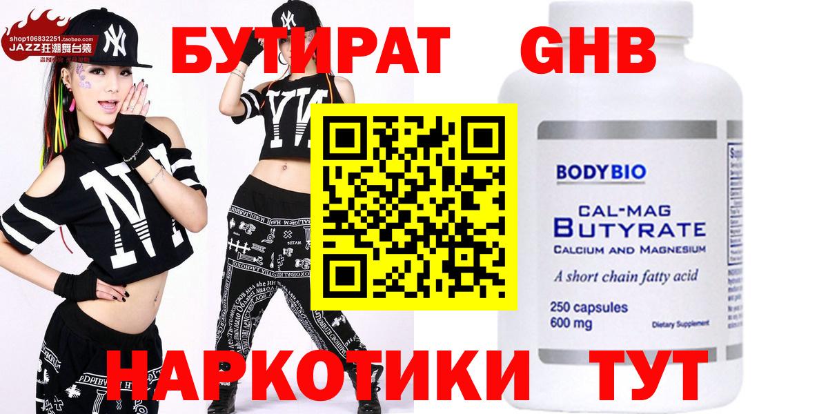 БУТИРАТ 99% Аша