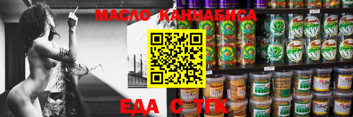 Еда ТГК конопля  Вход с VPN  Аша 
