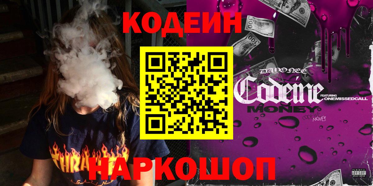 Кодеин Purple Drank Аша