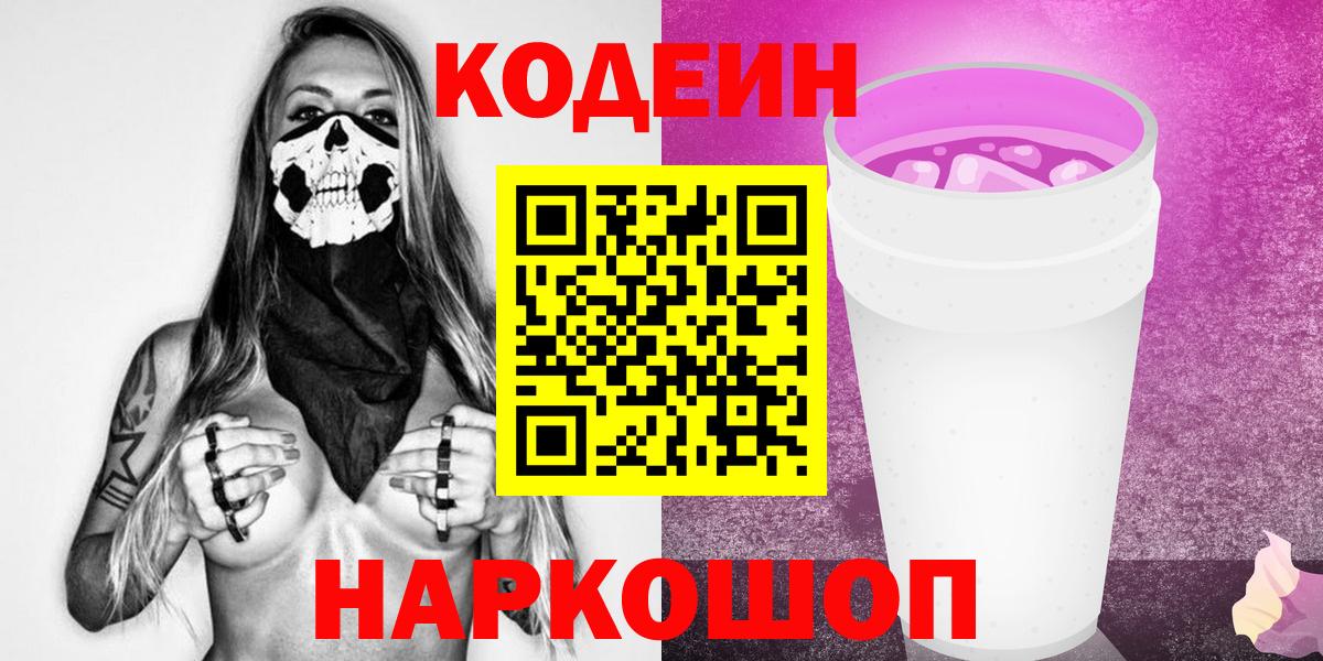 что такое наркотик  Вход с VPN  Аша  Кодеиновый сироп Lean Purple Drank 