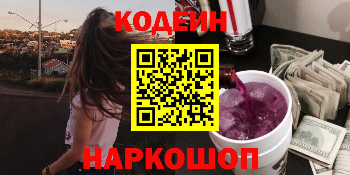 Кодеиновый сироп Lean напиток Lean (лин)  Кодеин Purple Drank  Аша 