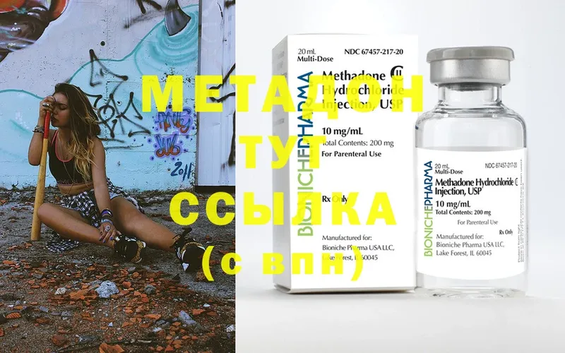 Метадон methadone  Аша 